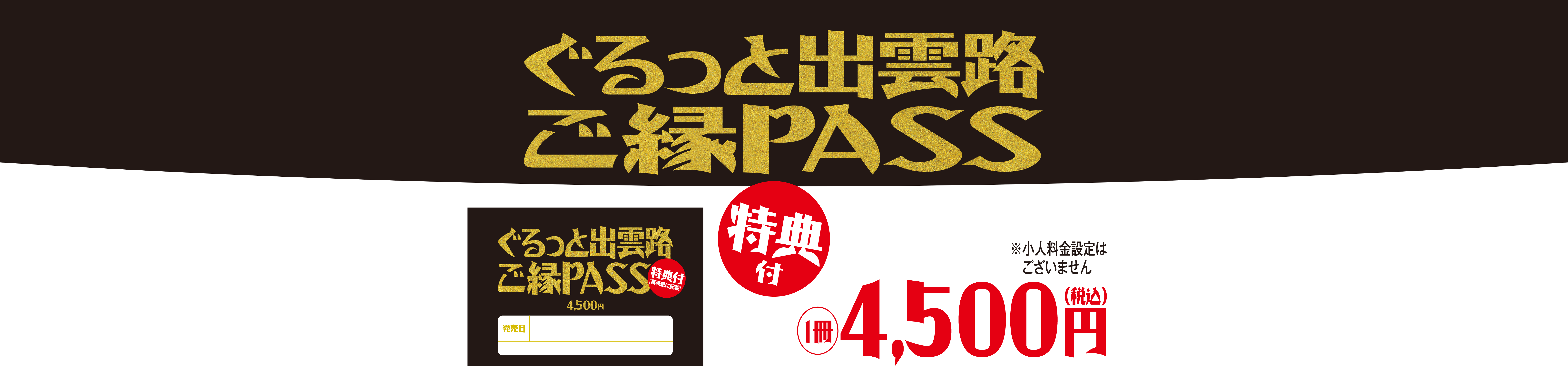 こ゚縁PASS