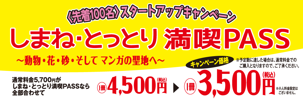 こ゚縁PASSプラス