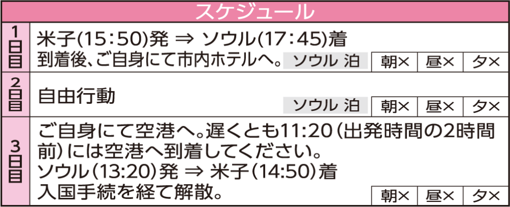 フリースタイルソウル3日間スケジュール